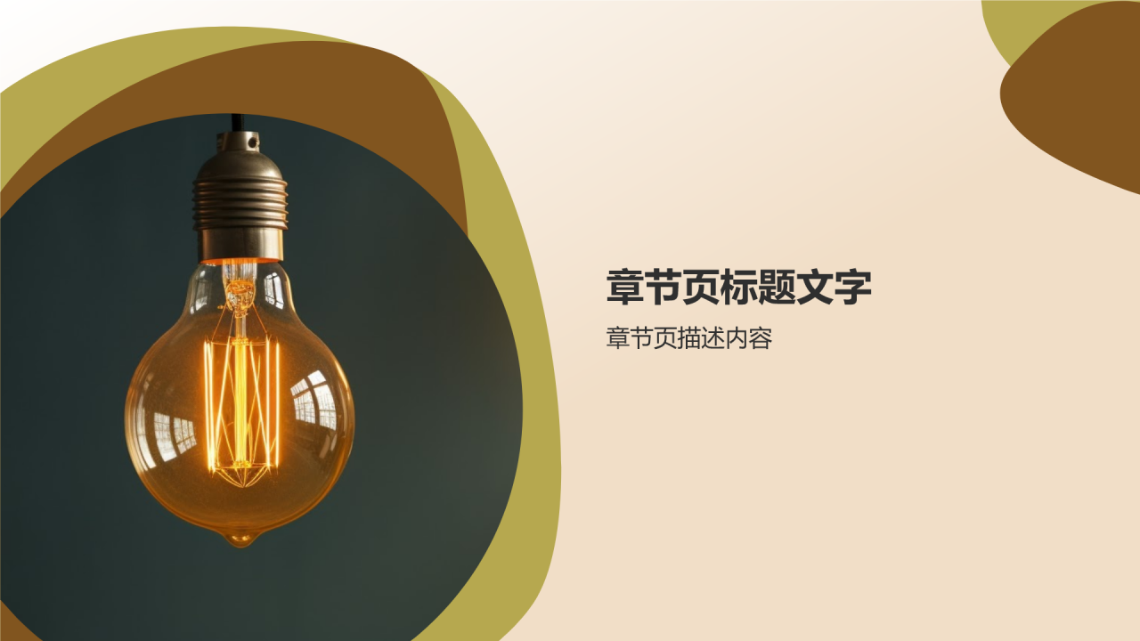 电力行业安全与人资管理PPT主题