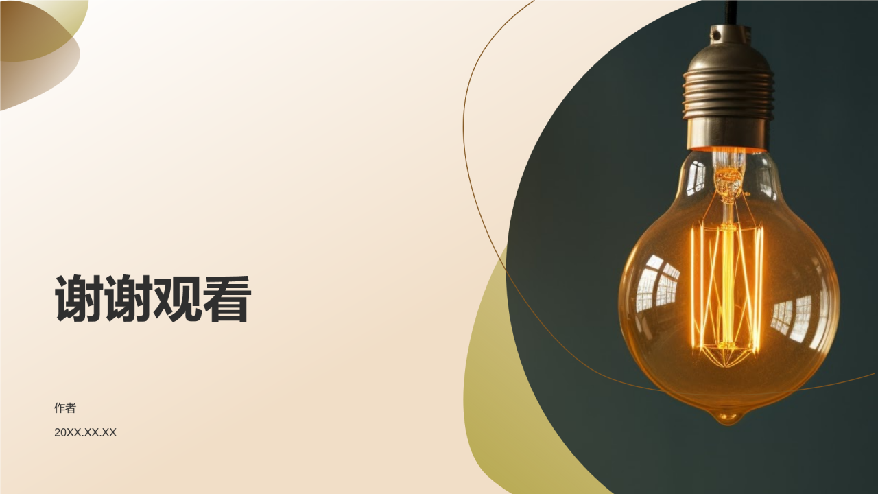 电力行业安全与人资管理PPT主题