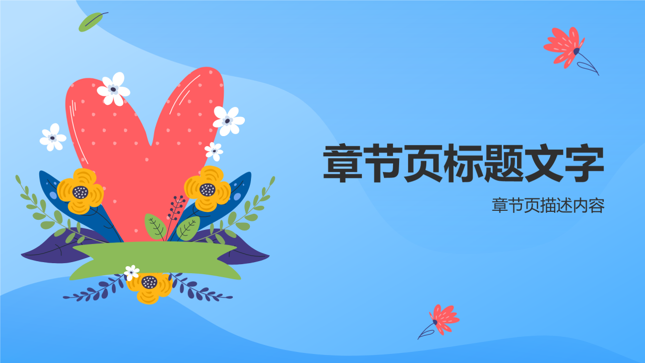 感恩教育主题班会PPT主题