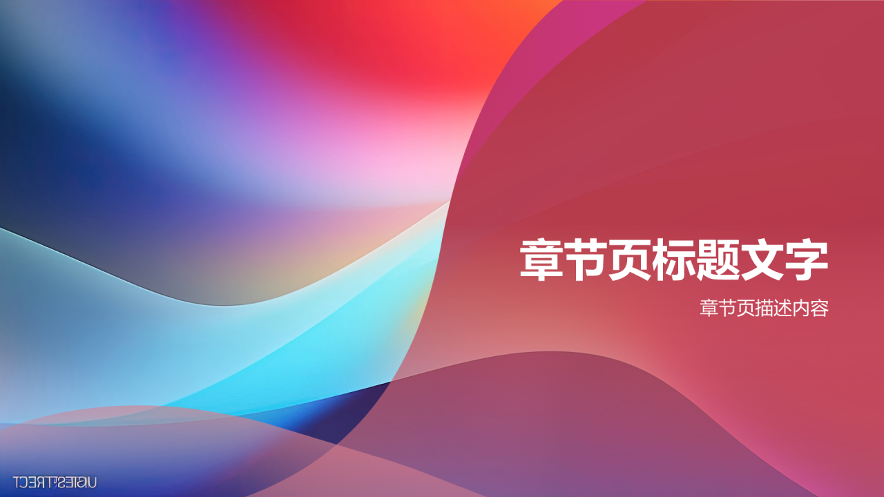 红色渐变风家长会PPT主题