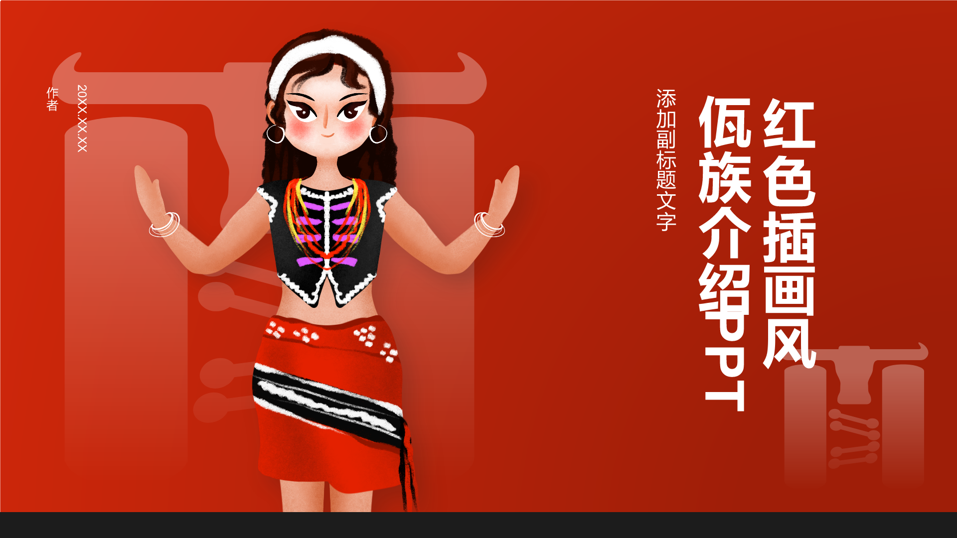 红色插画风佤族介绍PPT