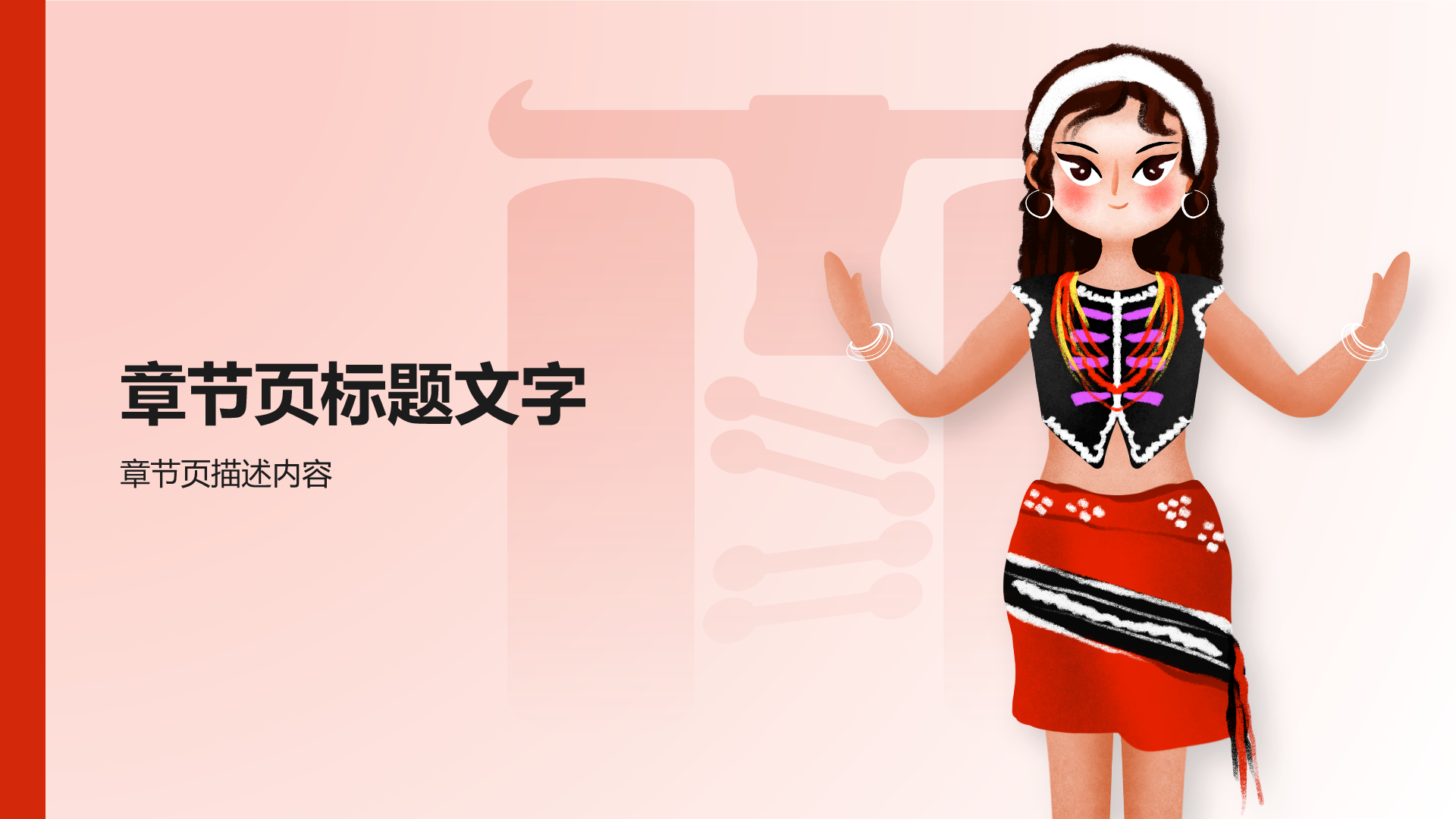 红色插画风佤族介绍PPT