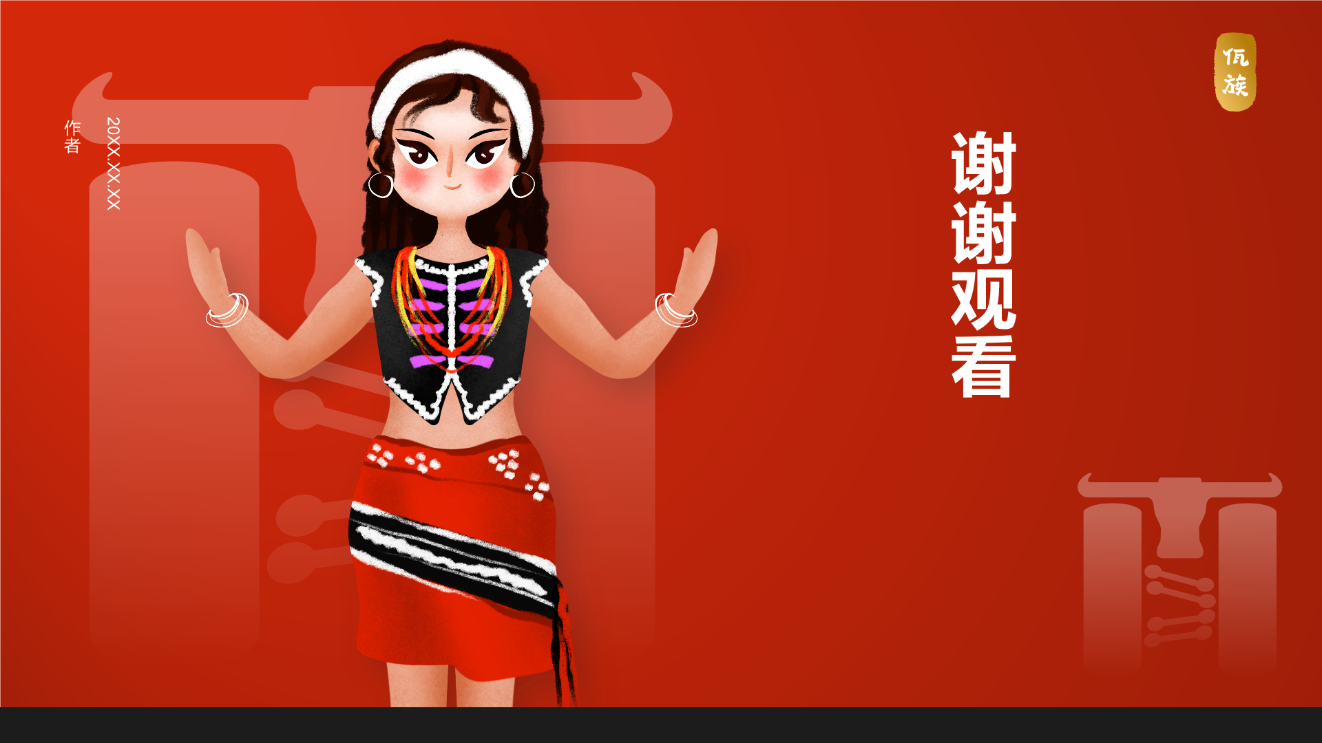 红色插画风佤族介绍PPT