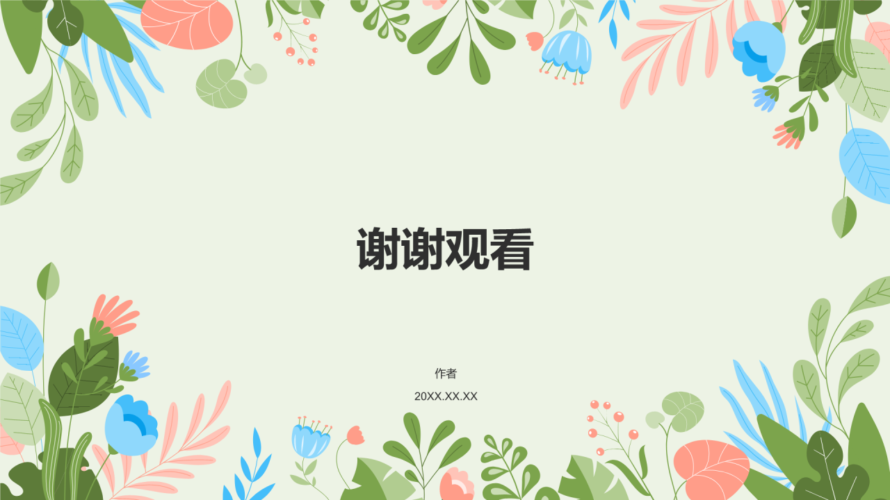 教师节PPT主题