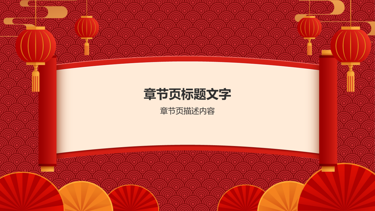 橙色喜庆风谢师宴PPT主题