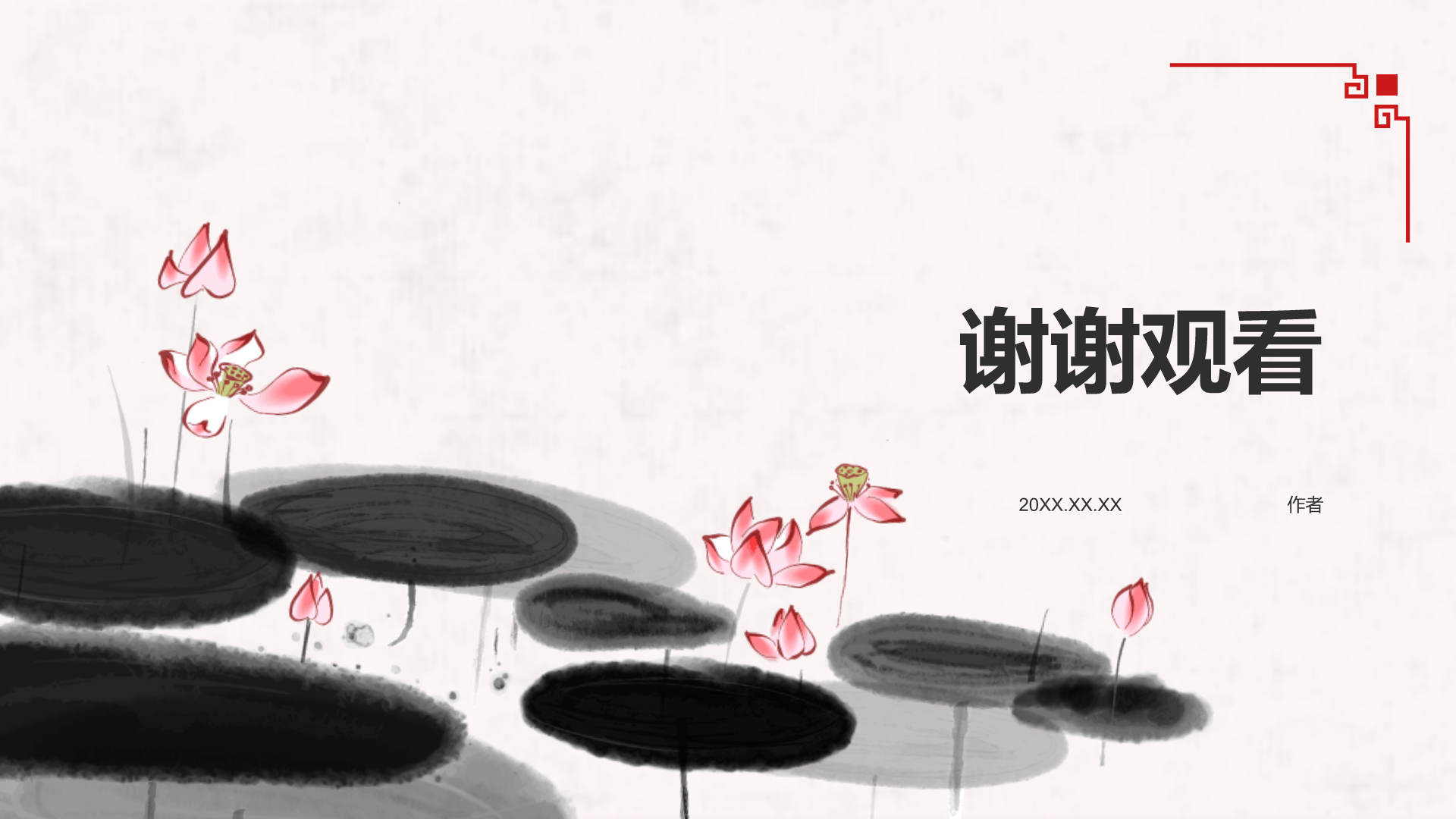 教师师德师风演讲PPT主题