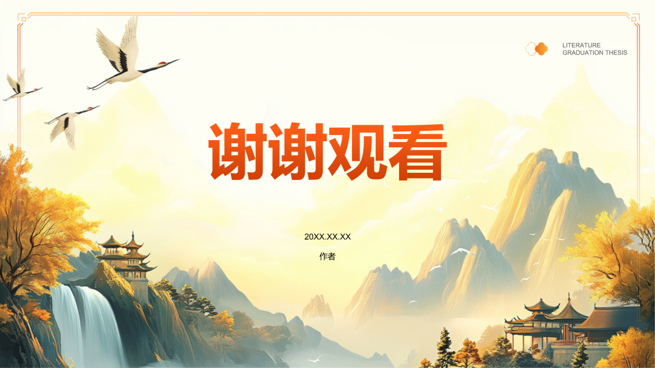 文学专业毕业论文开题答辩PPT主题