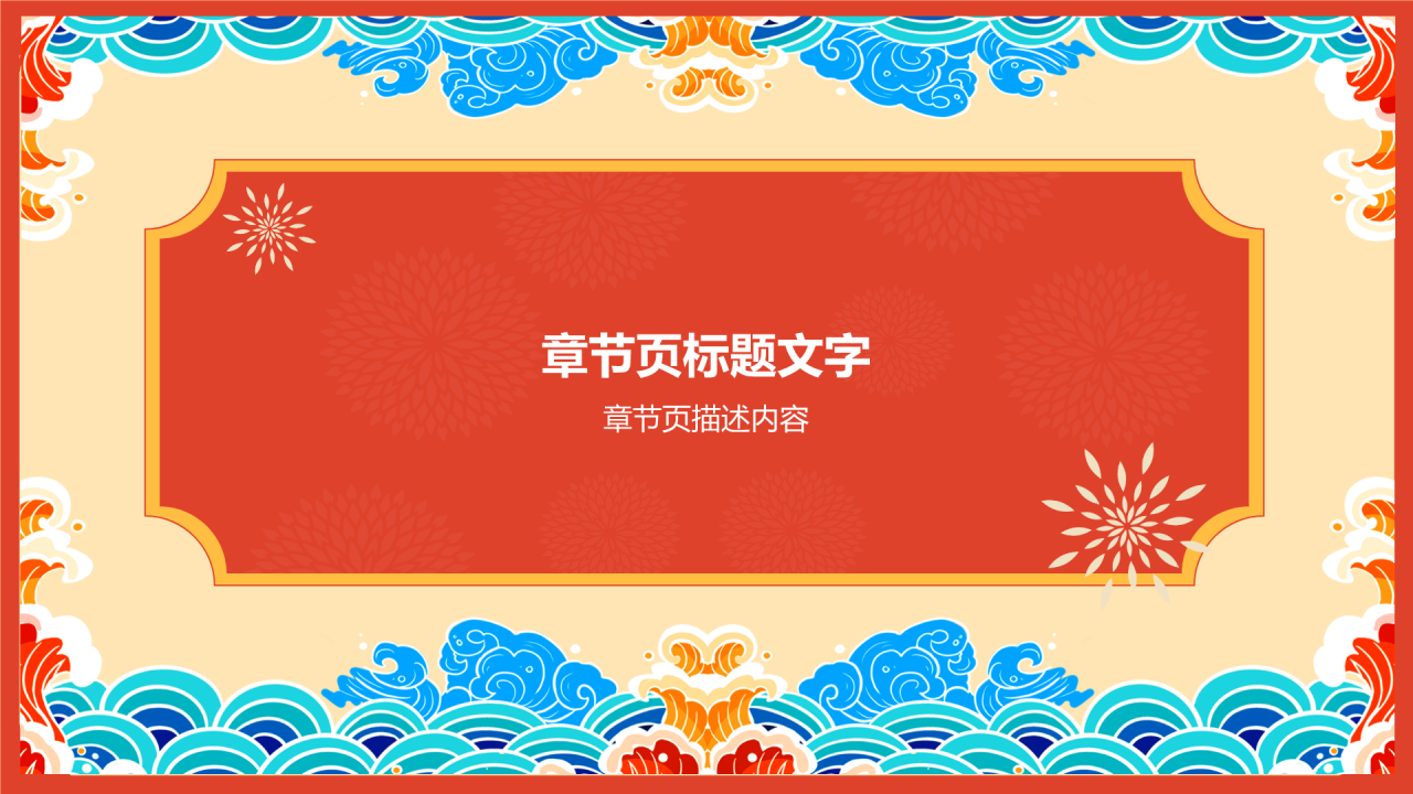 红色喜庆风喜报PPT主题