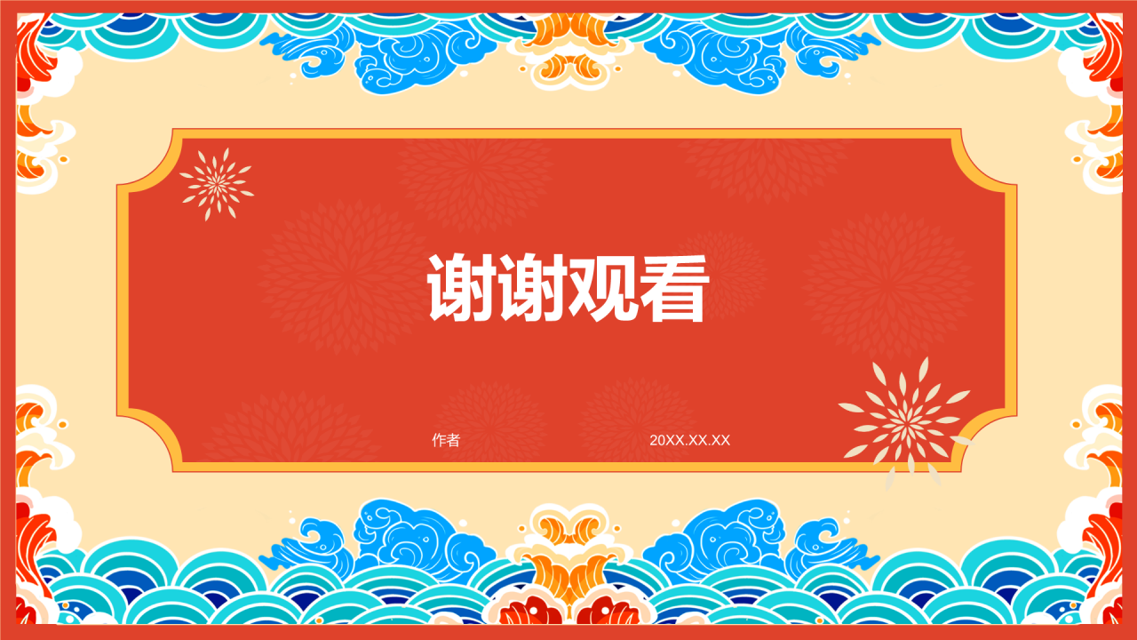 红色喜庆风喜报PPT主题