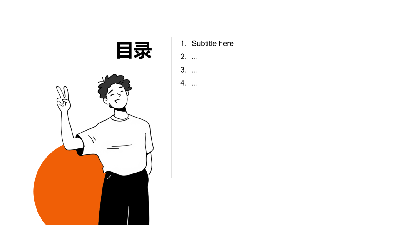橙色插画风春季招聘PPT
