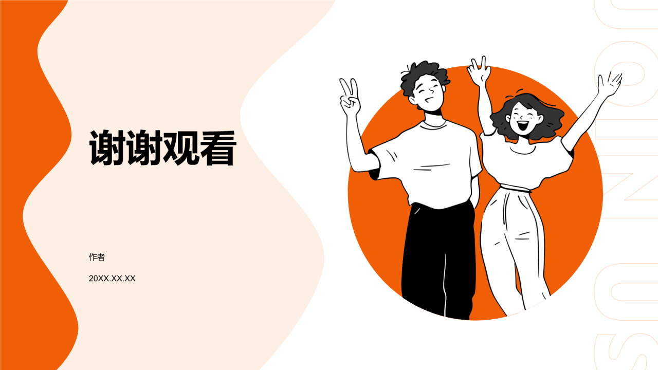 橙色插画风春季招聘PPT