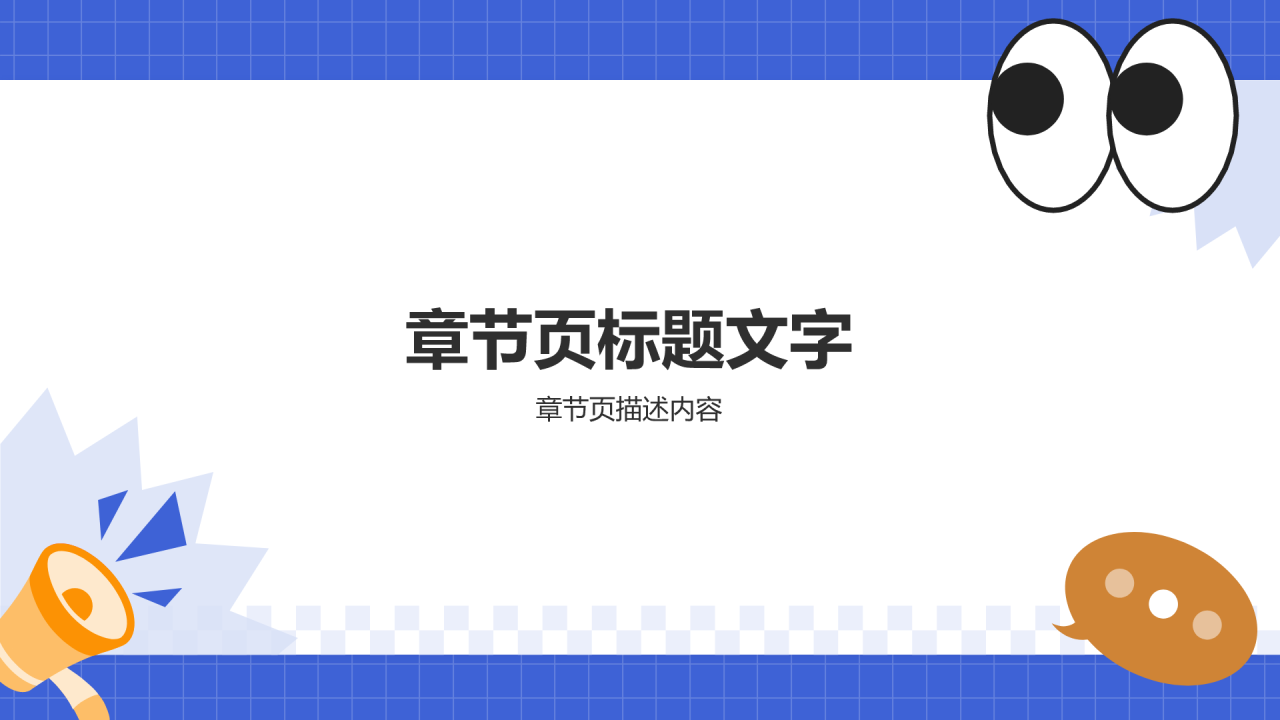 蓝色插画风大学社团招新PPT主题