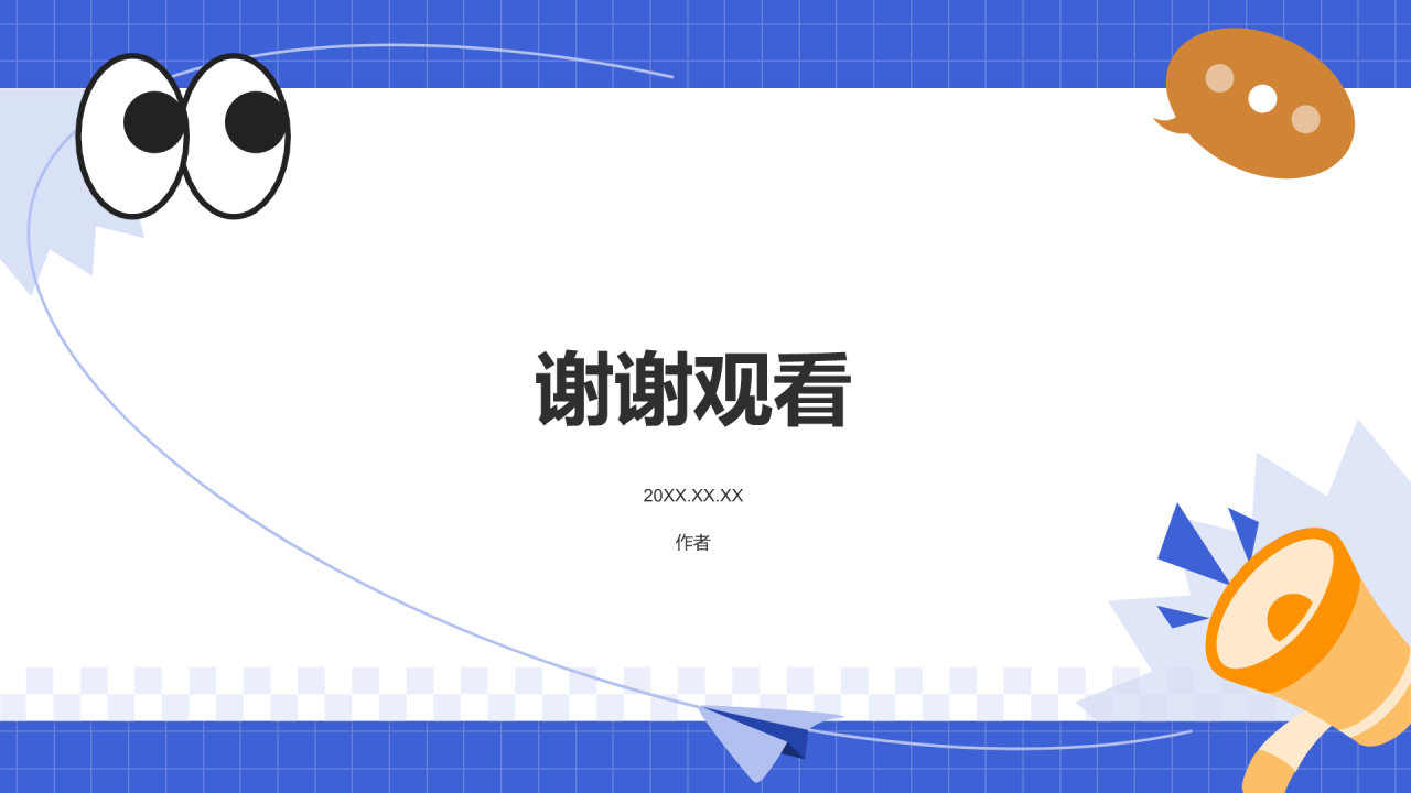 蓝色插画风大学社团招新PPT主题