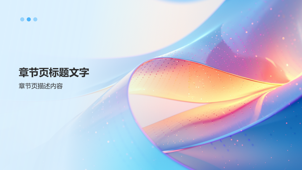 通用行业年中总结PPT主题