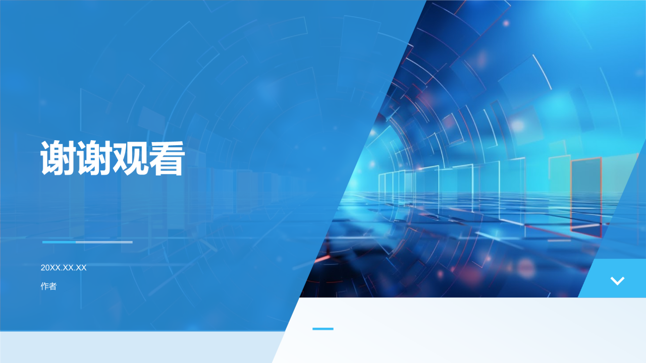 互联网金融创新论坛PPT主题
