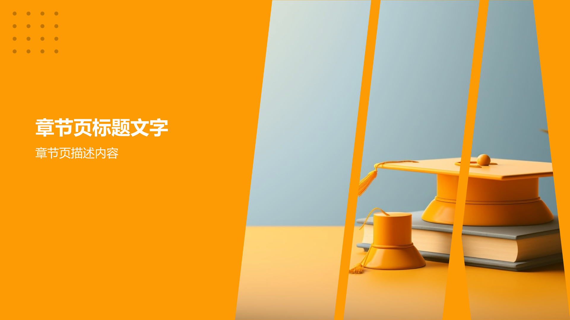 答辩PPT制作培训