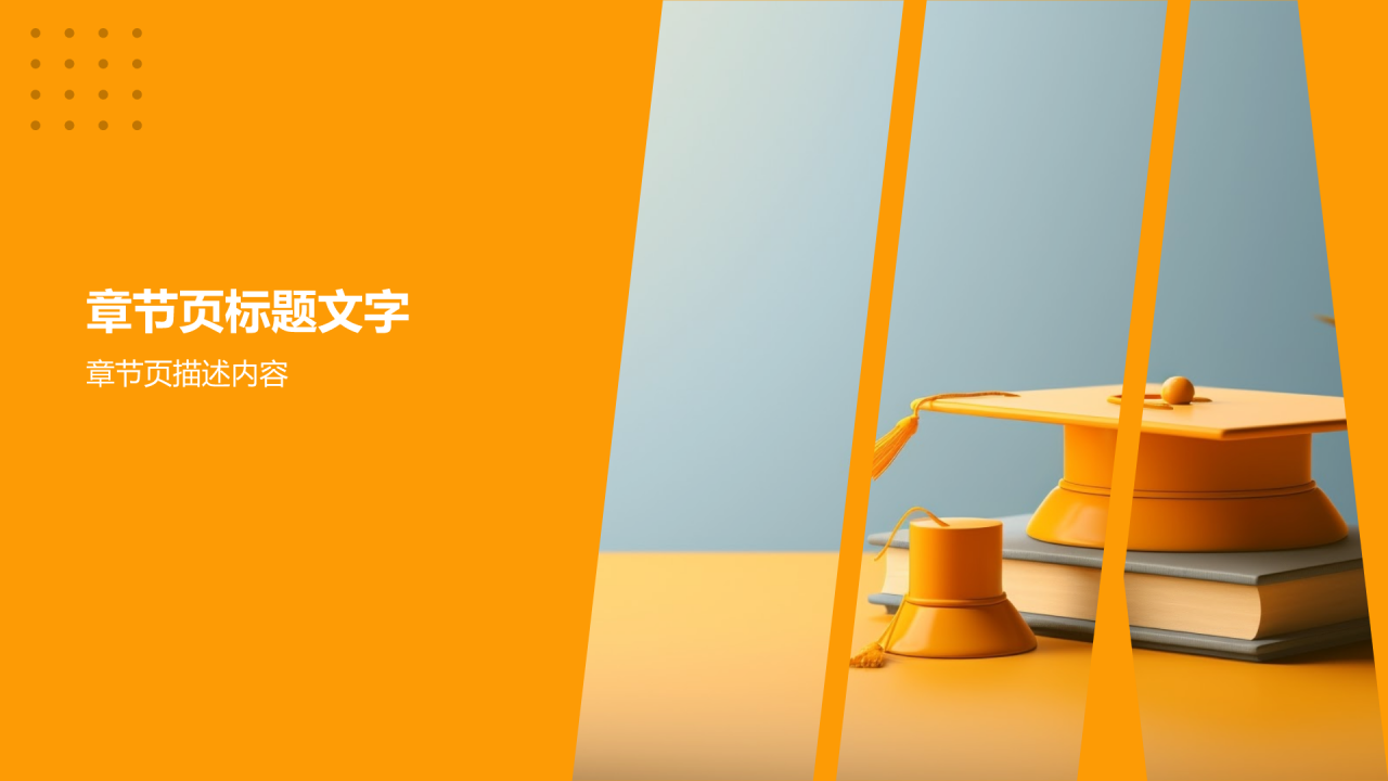 答辩PPT制作培训