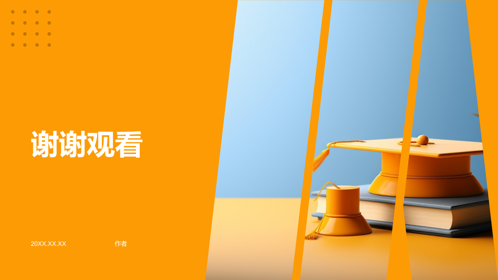 答辩PPT制作培训