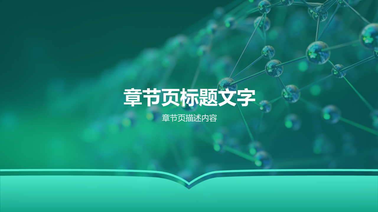 绿色科技风生物医疗年终总结PPT主题