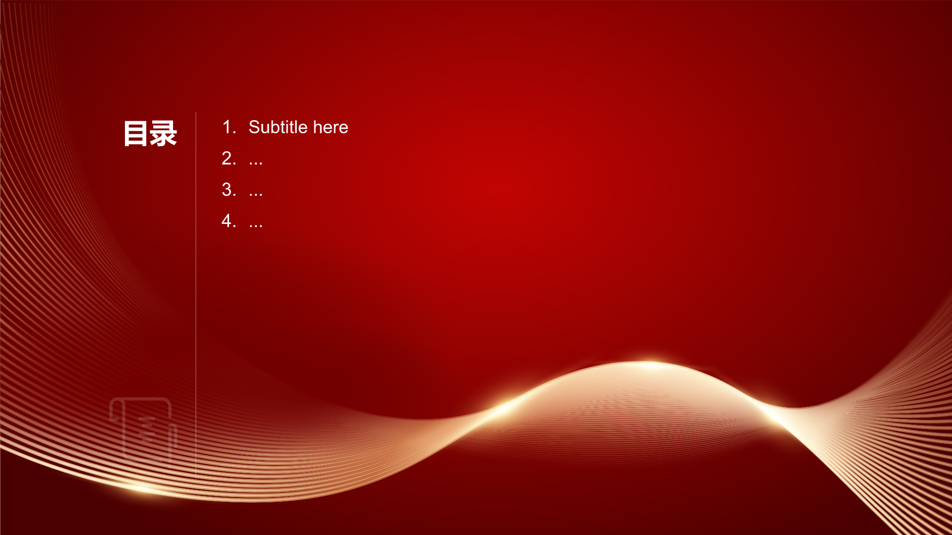 国庆节主题班会PPT主题