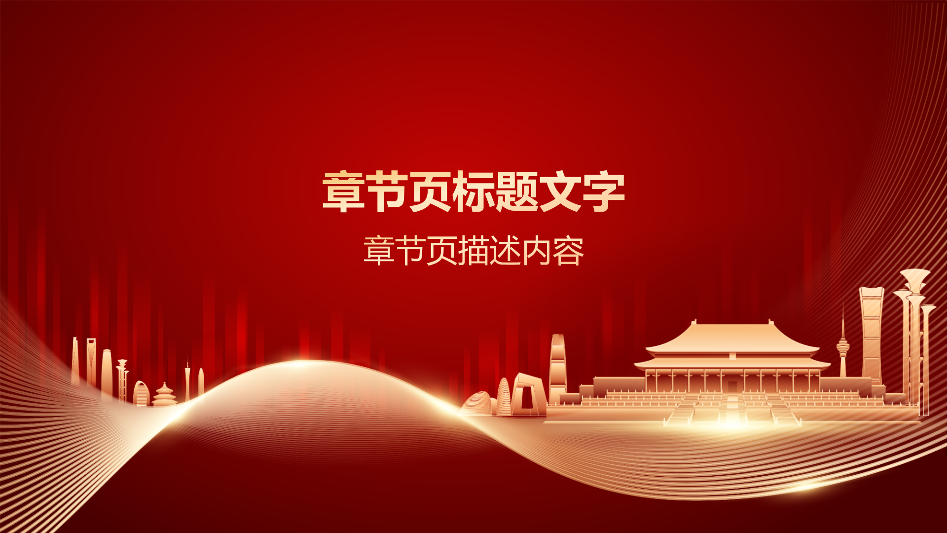 国庆节主题班会PPT主题