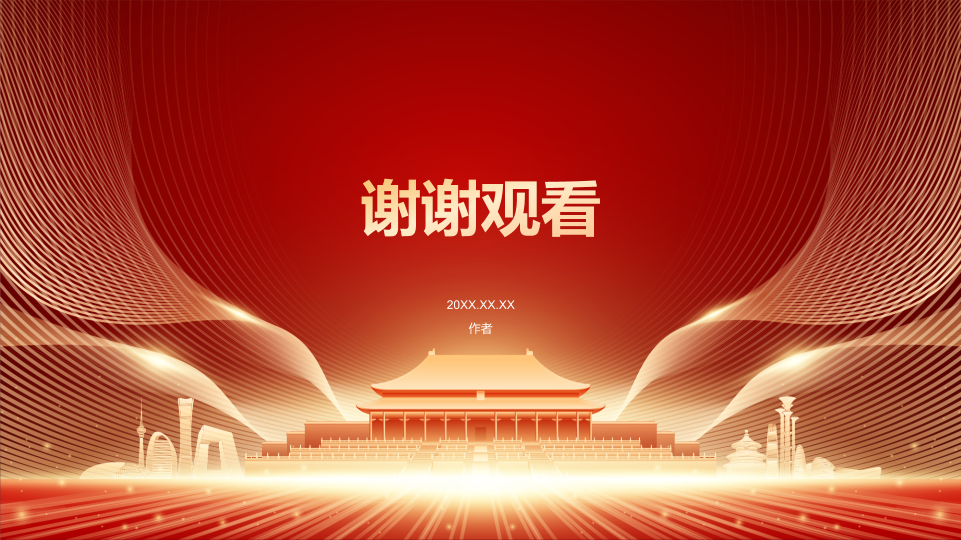 国庆节主题班会PPT主题