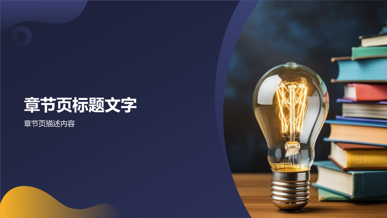 读书报告通用PPT主题