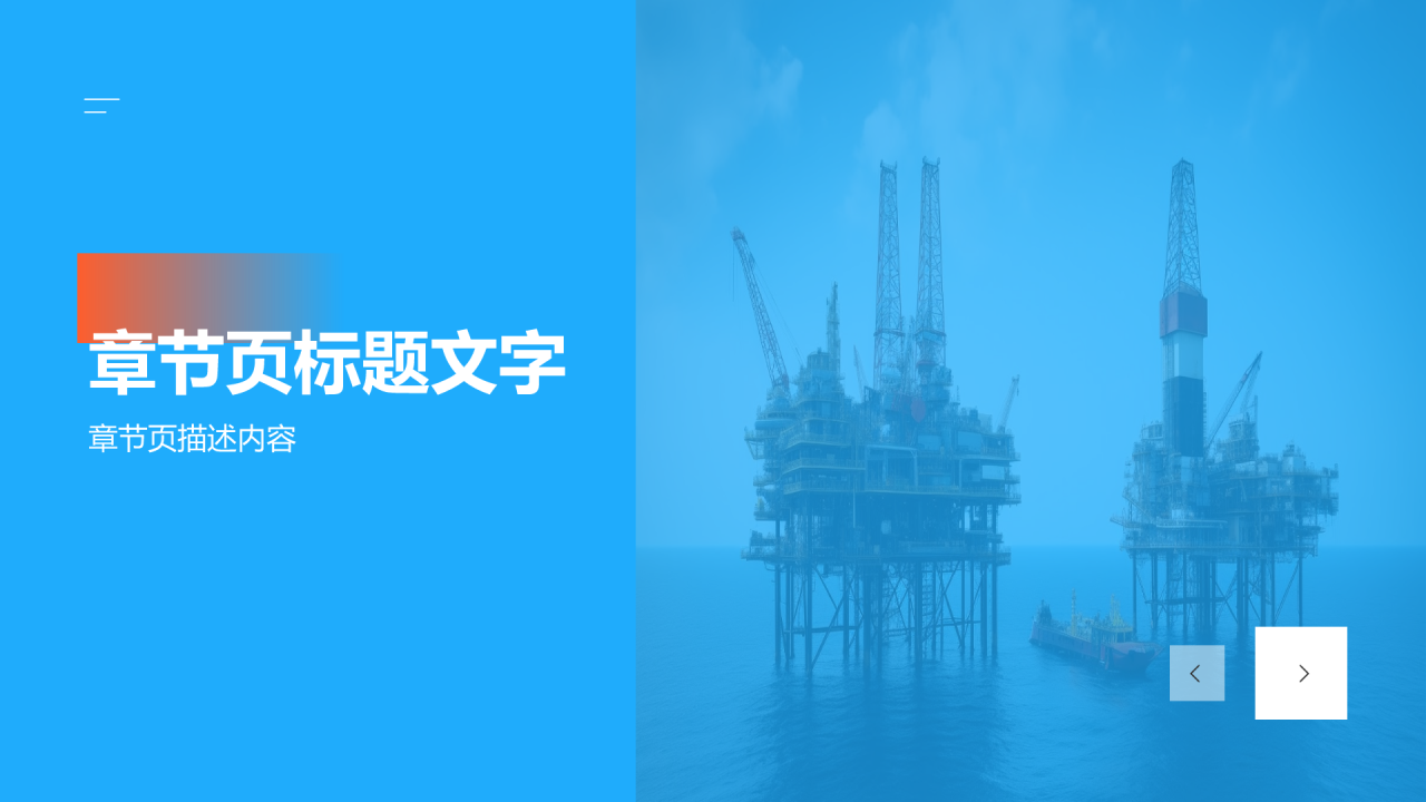 石油化工产业发展历程