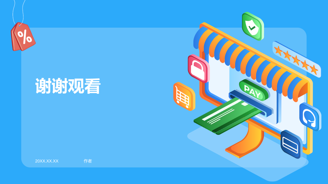 石油化工行业年中总结PPT主题