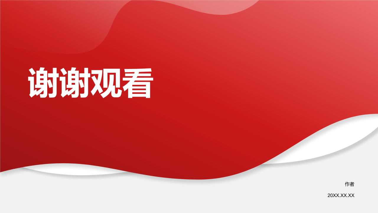 红色简约风工作计划书PPT主题