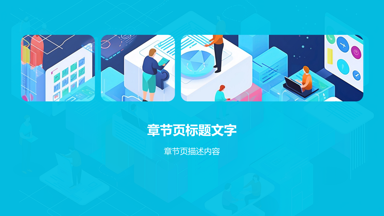 蓝色插画风大学生专业课汇报PPT主题