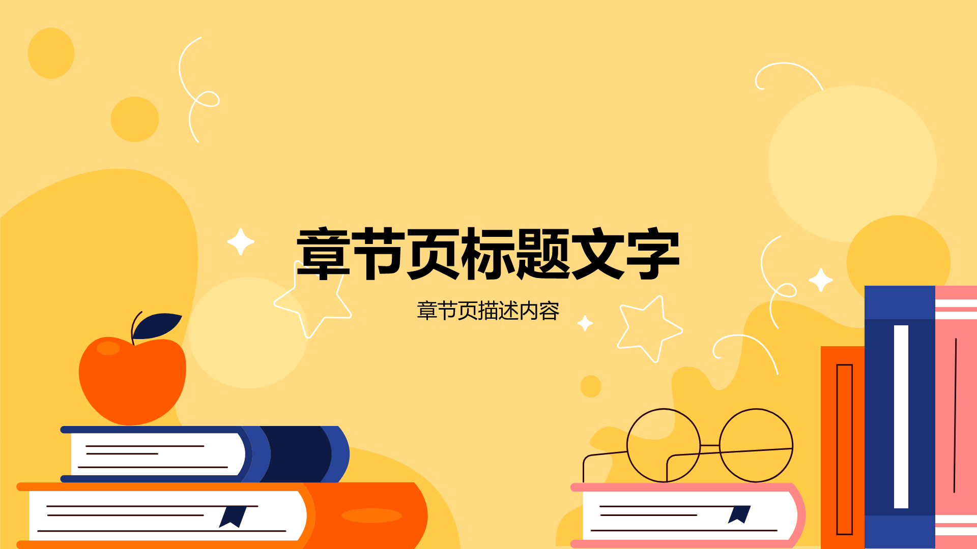 橙色插画风教学各学科PPT主题