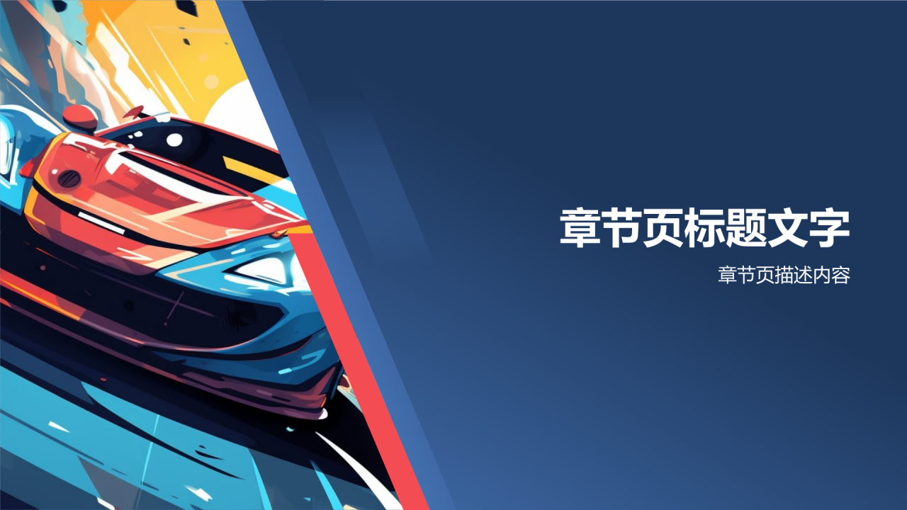 汽车赛事精彩瞬间