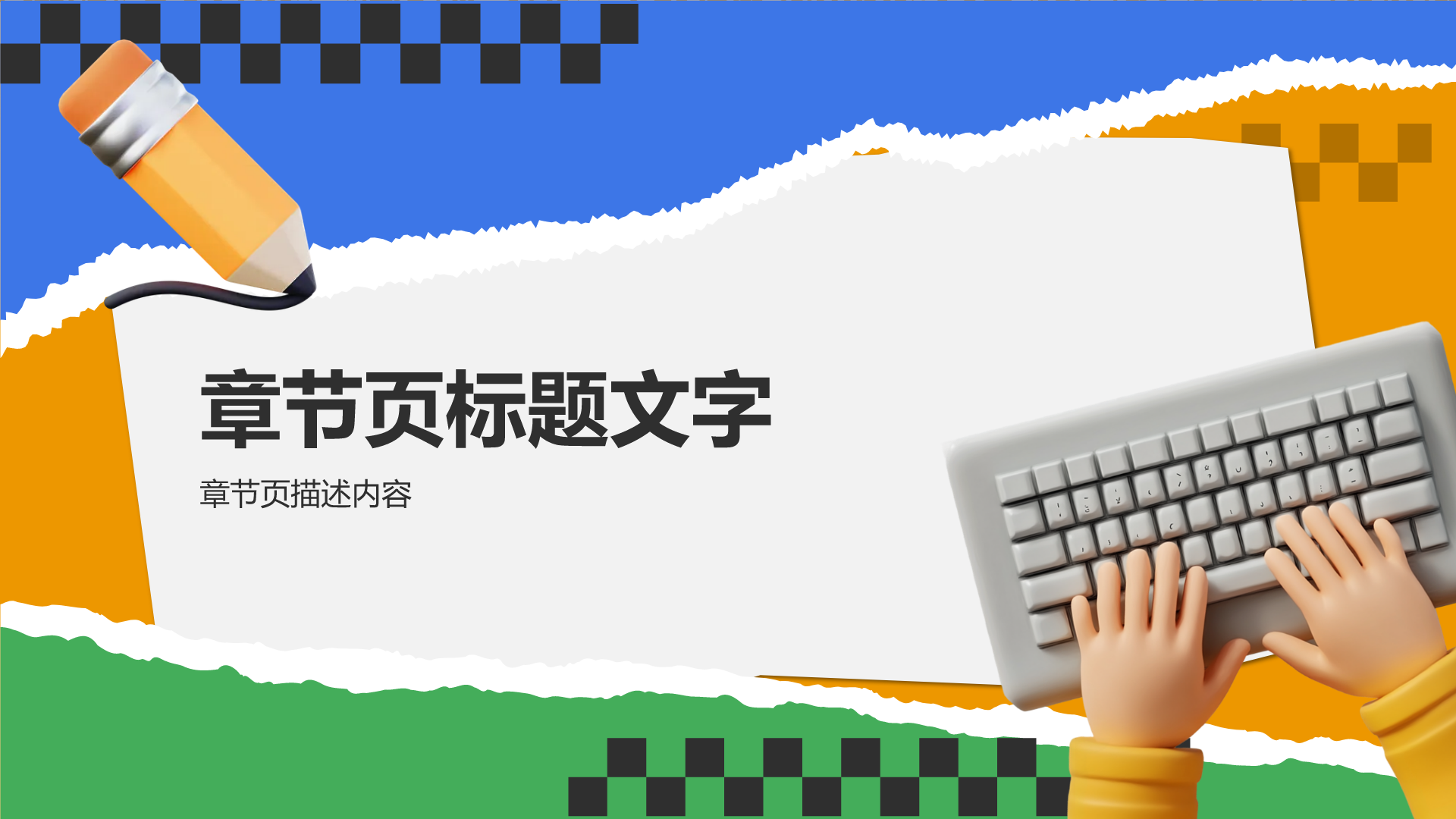 绿色3D风编辑年终总结PPT主题