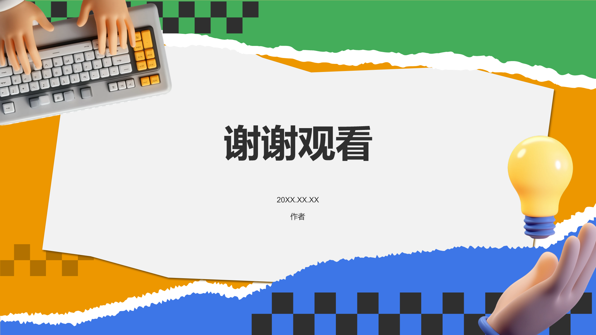 绿色3D风编辑年终总结PPT主题