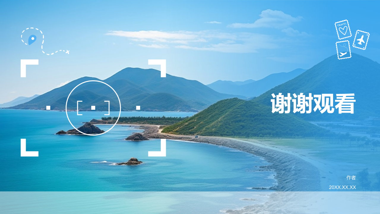 文化旅游商业计划书PPT主题