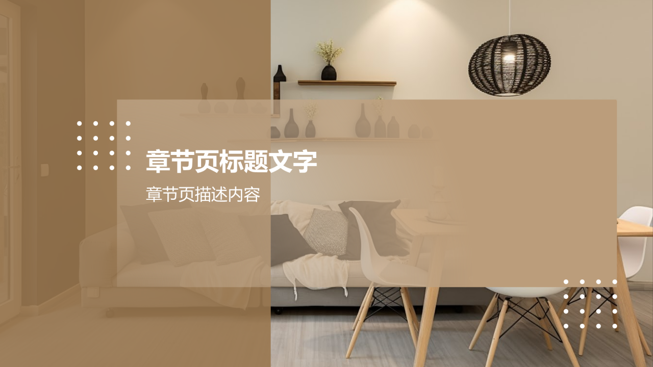 家居行业产品画册介绍展示