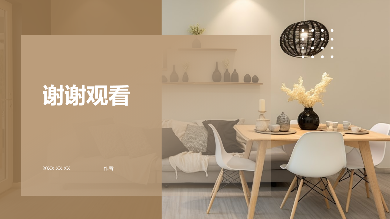 家居行业产品画册介绍展示