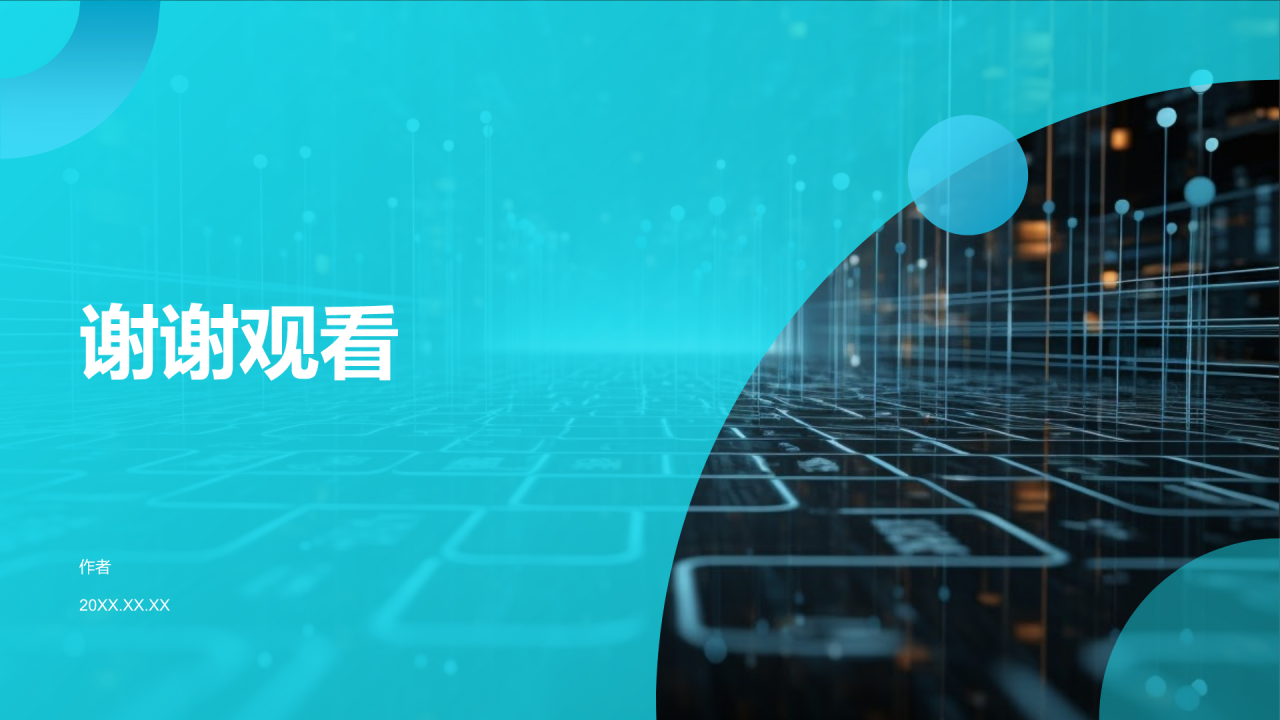 物联网技术毕业答辩PPT主题