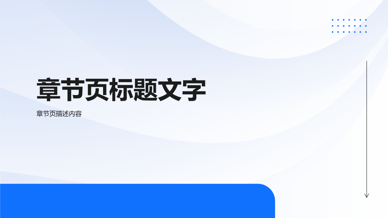 蓝色扁平风项目商业计划书PPT主题