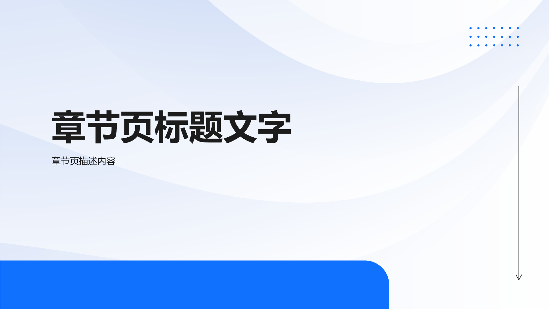 蓝色扁平风项目商业计划书PPT主题