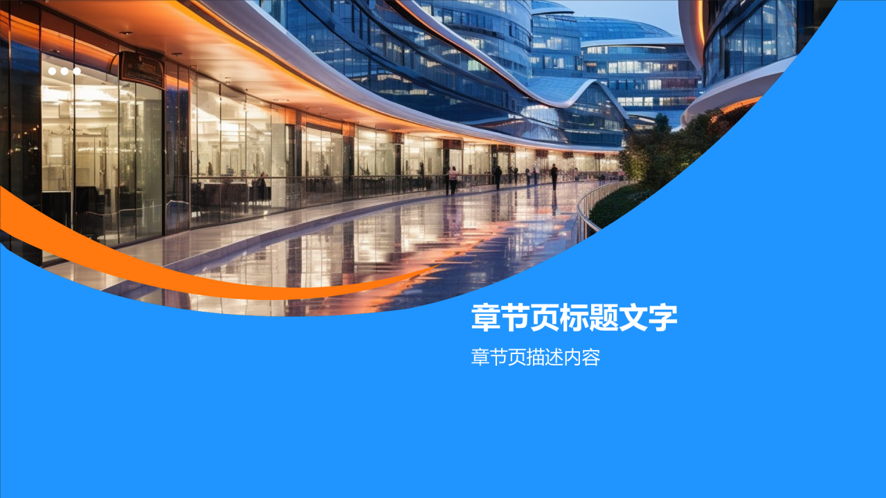 交通噪声与环境保护PPT主题