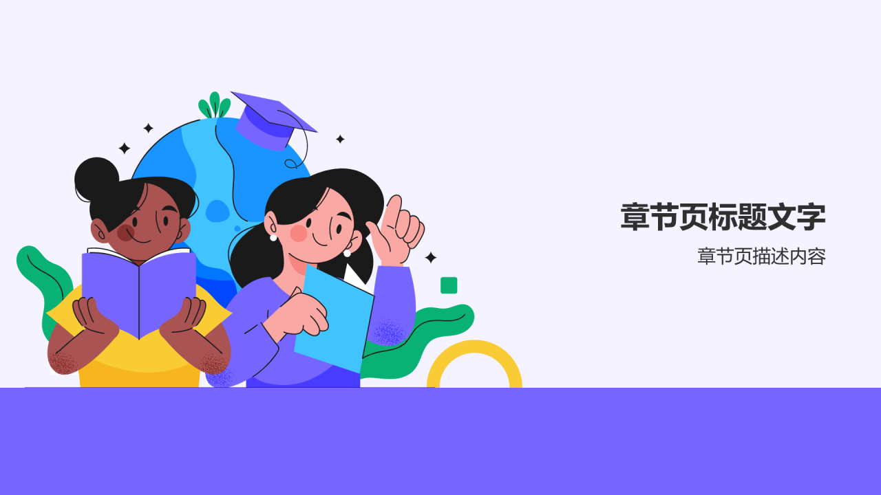 中小学生安全教育日PPT