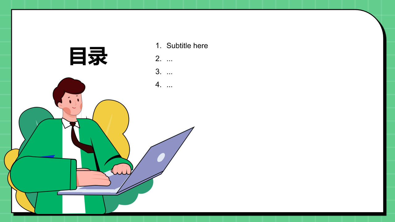 绿色插画风工作计划PPT主题