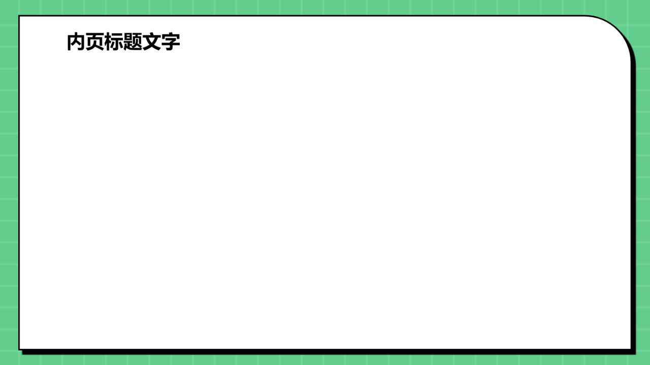 绿色插画风工作计划PPT主题