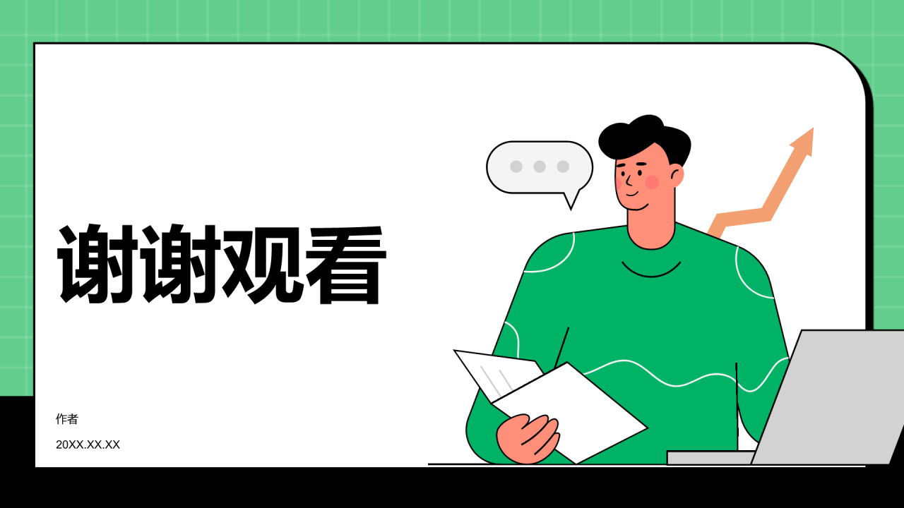 绿色插画风工作计划PPT主题