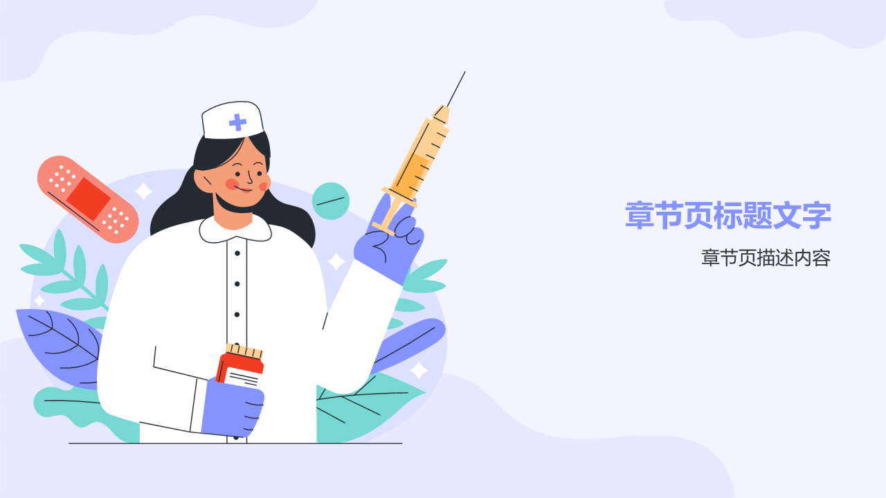 蓝色插画风护士护理工作汇报PPT主题