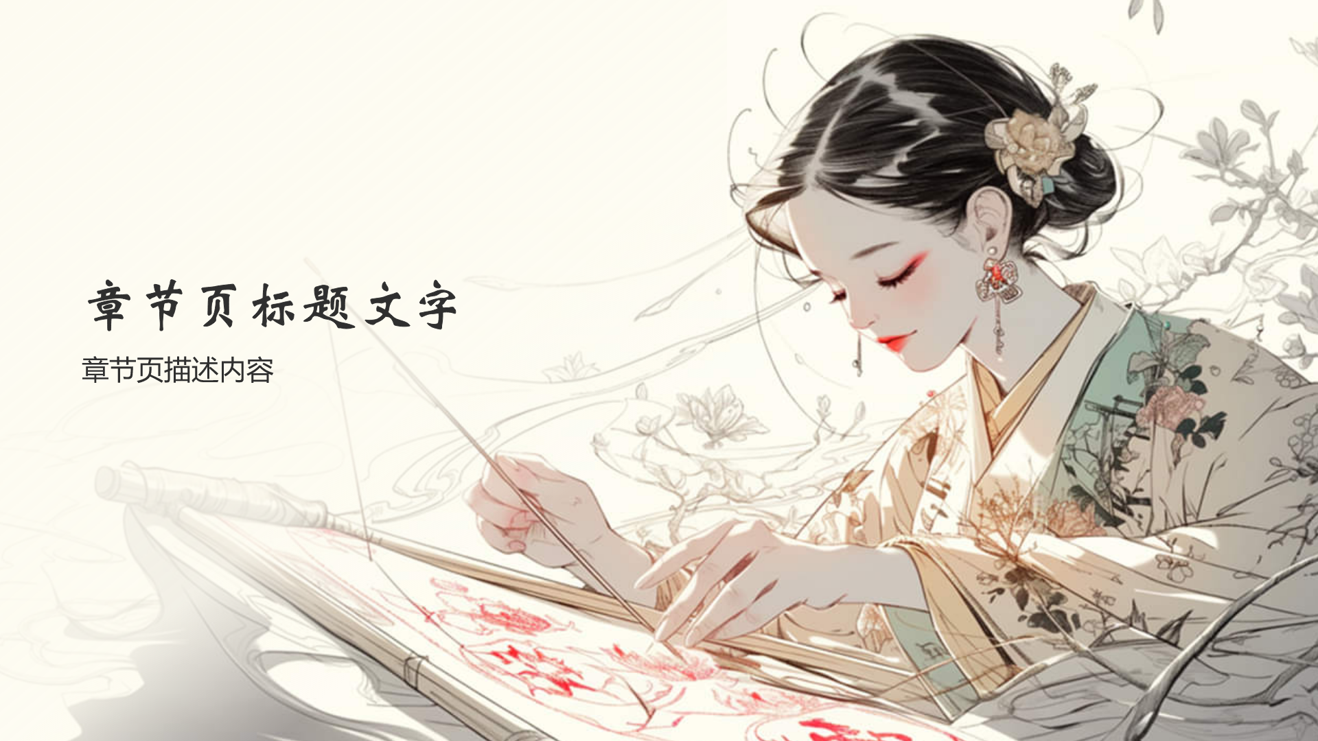 中国十大国粹刺绣PPT主题
