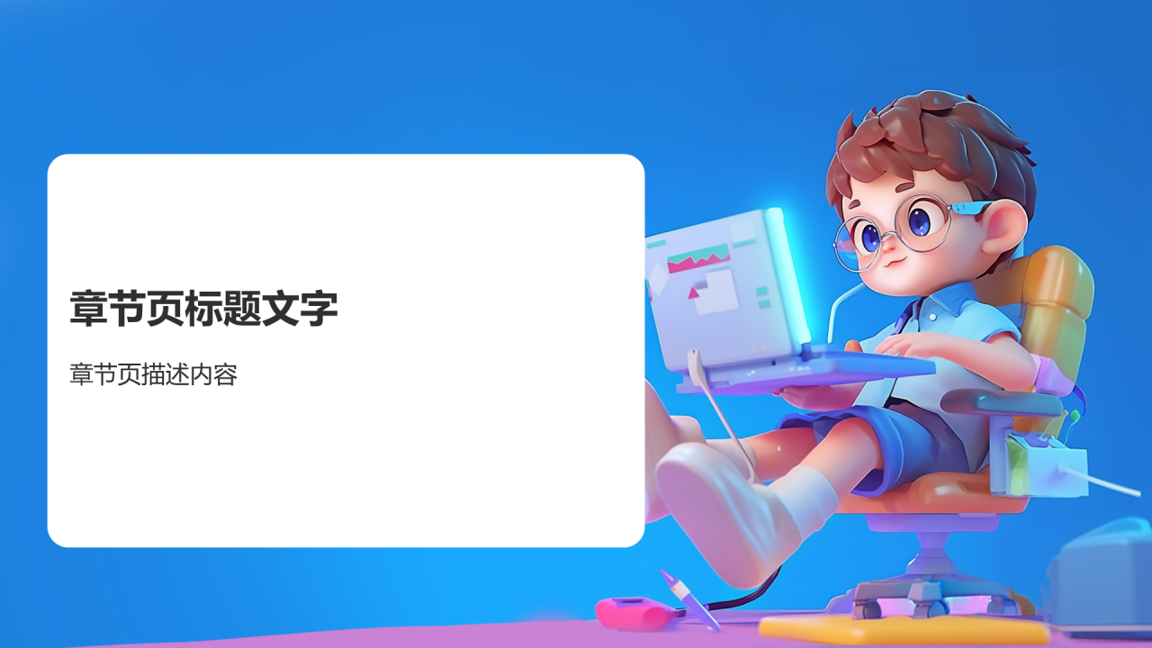 学生网络防沉迷PPT主题