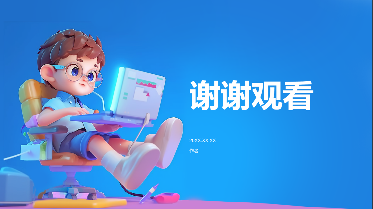 学生网络防沉迷PPT主题